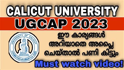 ugcap 2023 calicut university